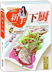 巧厨娘:新手下厨