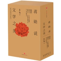 蒋勋说文学之美(五册套装)