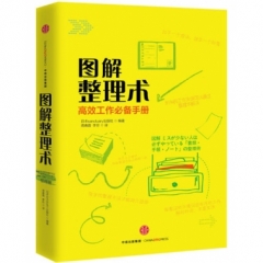 图解整理术