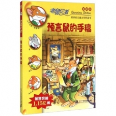 53 预言鼠的手稿     老鼠记者新译本