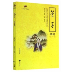 管子精粹