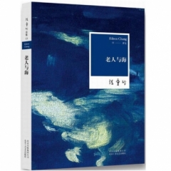 张爱玲：老人与海