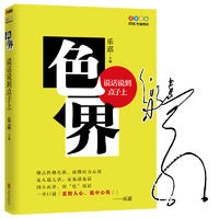 色界 : 说话说到点子上