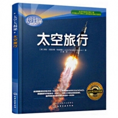 太空大揭秘--太空旅行