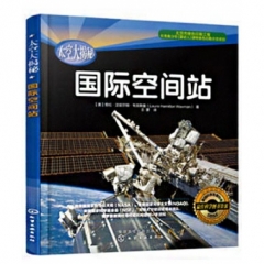 太空大揭秘--国际空间站