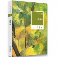 张爱玲：一曲难忘