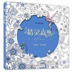 精灵森林