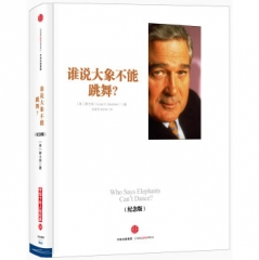 谁说大象不能跳舞.纪念版