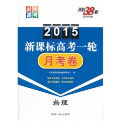 物理--（2017）全国卷高考一轮月考卷