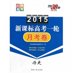 历史--（2017）全国卷高考一轮月考卷