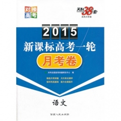语文--（2017）全国卷高考一轮月考卷