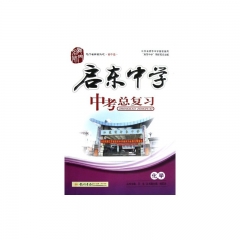 16：化学/启东中学中考总复习