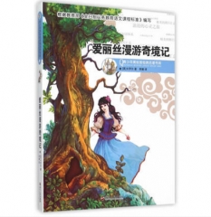 爱丽丝漫游奇境记