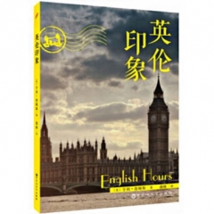 英伦印象