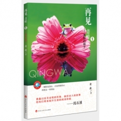再见，青蛙1——勇敢的蝎子