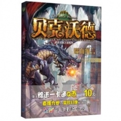 贝克沃德 2 噬血预言