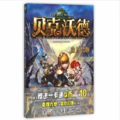 贝克沃德 1 血月召唤