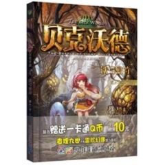 贝克沃德 4 铁弓密符