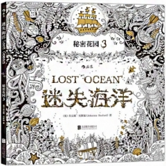 迷失海洋