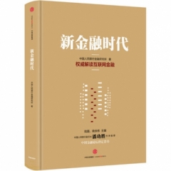 新金融时代