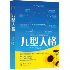 九型人格