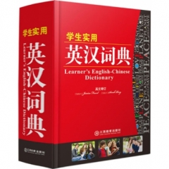 学生实用英汉词典