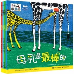 我从哪里来（1-4册）
