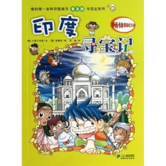 印度寻宝记/寻宝记系列3