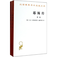 耶稣传