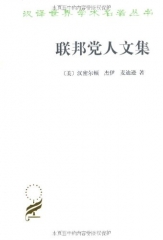 新华图书 支持正版 联邦党人文集