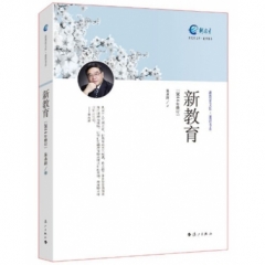 新教育（2014年修订）