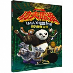 功夫熊猫IMAX电影故事：成为神龙大侠