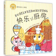 《麦咭成长小拼图》快乐小厨房