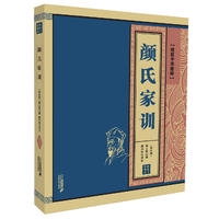 颜氏家训    线装中华国粹系列