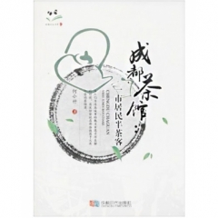 成都茶馆:一市居民半茶客