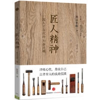 匠人精神:一流人才育成的30条法则