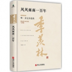 风风雨雨一百年（精装珍藏版）