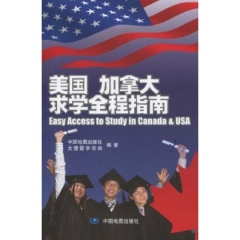 美国、加拿大求学全程指南