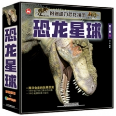 恐龙星球（全四册）