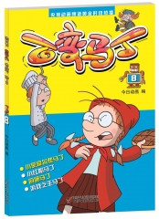 百变马丁8