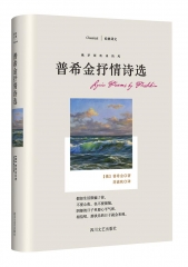 普希金抒情诗选