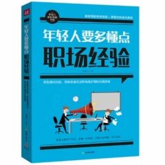 年轻人要多懂点职场经验