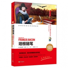 培根随笔/新课标经典文学名著金库：名师精评版