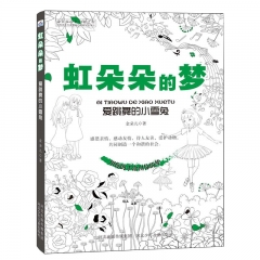 虹朵朵的梦-爱跳舞的小雪兔