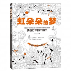 虹朵朵的梦-骑自行车的风精灵
