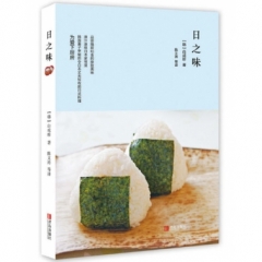 日之味