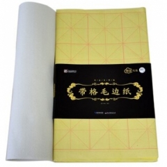 墨点书法专用纸 带格毛边纸