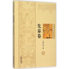 中国历史悬疑系列·先秦卷