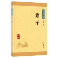 老子--中华经典藏书（升级版）