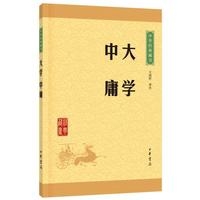 大学.中庸--中华经典藏书（升级版）